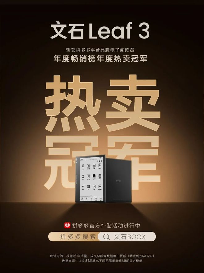 af3不愧是阅读器界的“尖子生”CQ9电子游戏年度销冠！文石Le(图1)