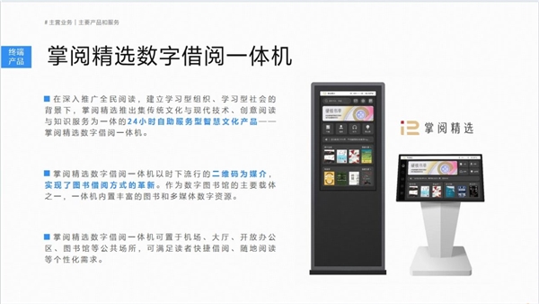 高质量数智化阅读平台助力机构阅读新升级CQ9电子游戏网站掌阅科技·掌阅精选：(图2)