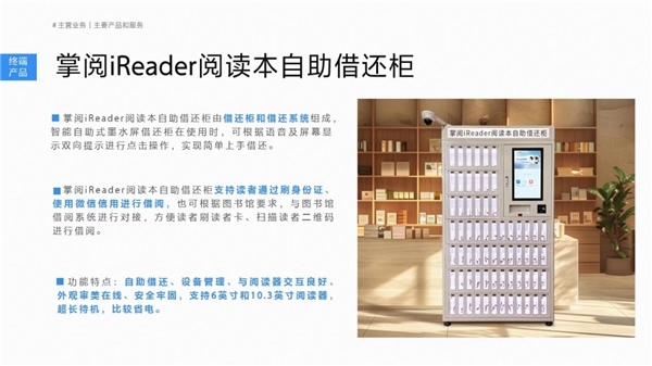 高质量数智化阅读平台助力机构阅读新升级CQ9电子游戏网站掌阅科技·掌阅精选：(图5)