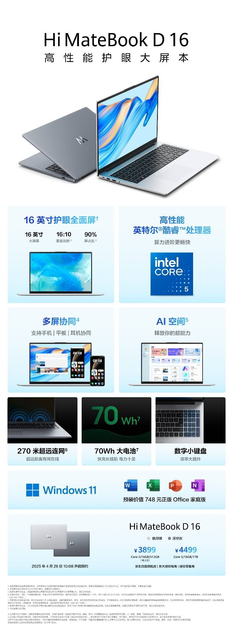 MateBook D 16 背后的高效办公逻辑CQ9电子中国网站护眼、协同、AI：解读 Hi(图2)