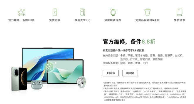 遇：以消费者为中心诠释服务新高度CQ9电子登录注册华为服务春日礼
